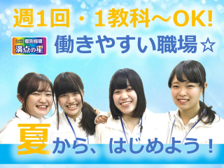 個別指導塾　満点の星　栃木教室