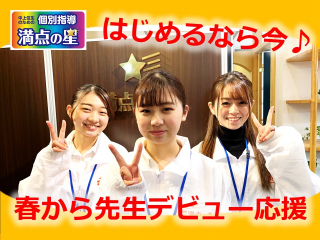 個別指導 満点の星 鹿沼中央教室