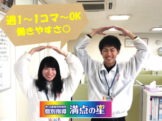 個別指導　満点の星 宇都宮御幸ヶ原教室