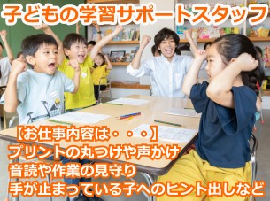 花まる学習会 津田沼エリア