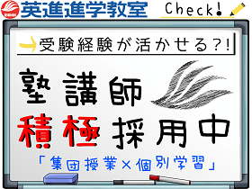 英進進学教室 桐生駅前校