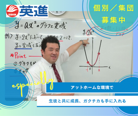 英進進学教室　伊勢崎宮子校