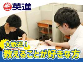 英進進学教室 伊勢崎宮子校 個別指導