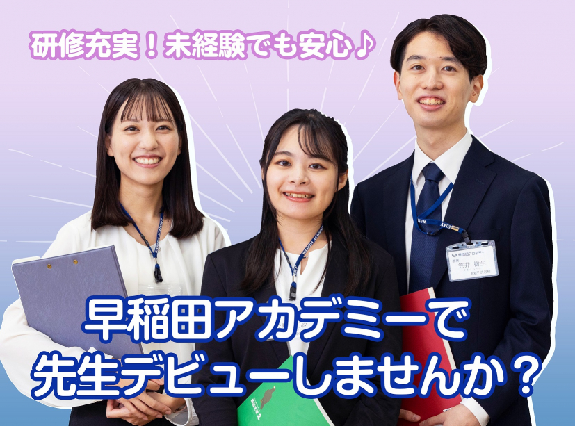 早稲田アカデミー　大学受験部渋谷校