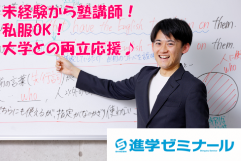 進学ゼミナール 押熊校