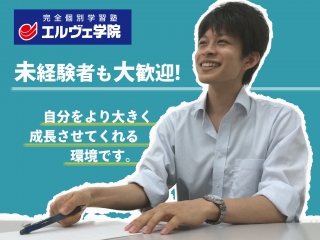 エルヴェ学院　 ユーカリが丘校