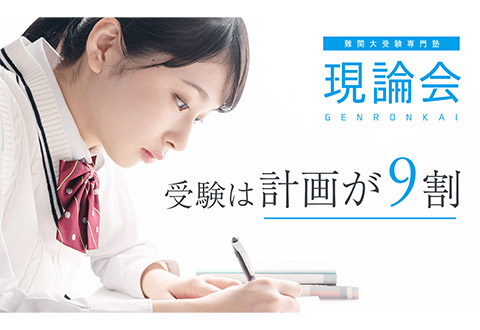 現論会　千葉駅前校