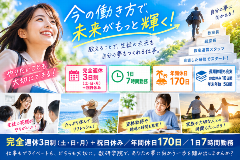 数研学院 五香教室