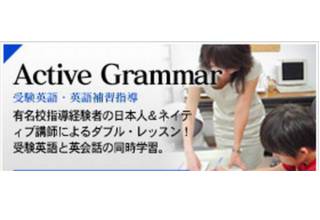 英語専門指導塾ACTIVE GRAMMAR　本校