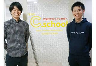 C.school　平井校