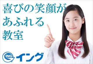 総合学習館イング　美原校