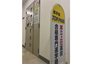 進学塾TOP→PASS（トッパス）　江戸川区船堀校