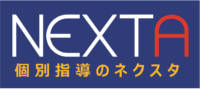 個別指導NEXTA