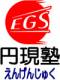 E.G.S　円現塾