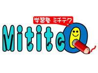 学習塾MititeQ（ミチテク）