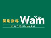 個別指導Wam