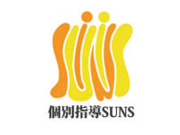 個別指導SUNS