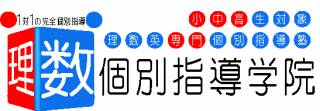 【未経験の方大歓迎！】理数個別指導学院