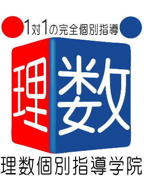 【未経験の方大歓迎！】理数個別指導学院