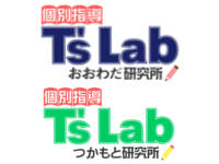 個別指導T’ｓLab