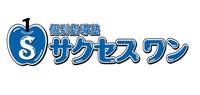 個別指導塾　サクセスワン