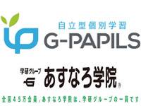 自立型個別学習 G-PAPILS（ジー・パピルス）