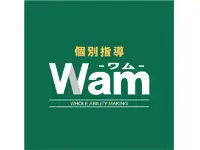 個別指導Wam