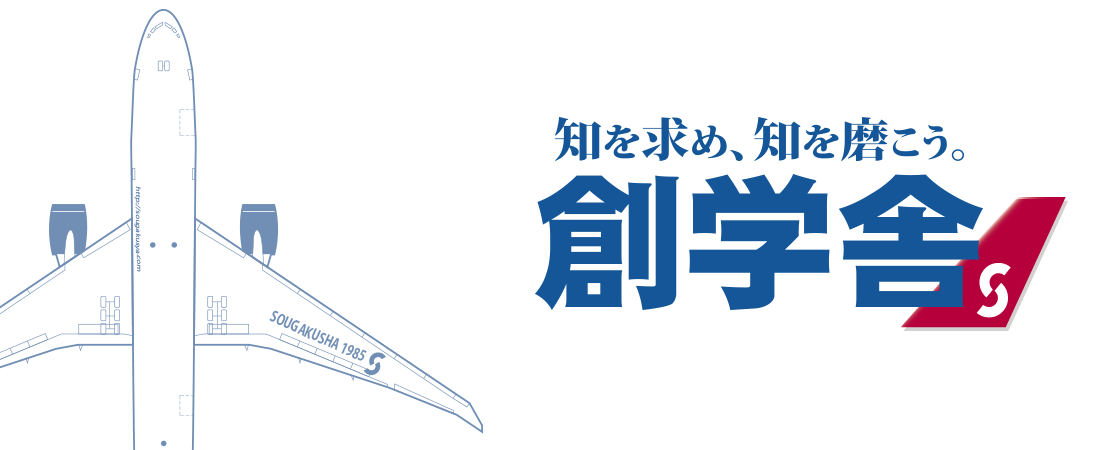 創学舎