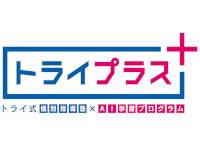 トライプラス