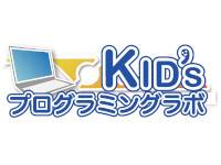 Kidsプログラミングラボ