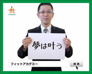 フィットアカデミー