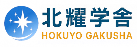 北耀学舎