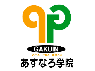 あすなろ学院
