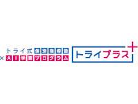 トライプラス