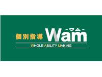 個別指導 Wam