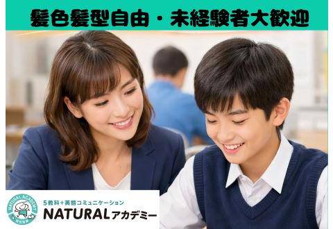NATURALアカデミー