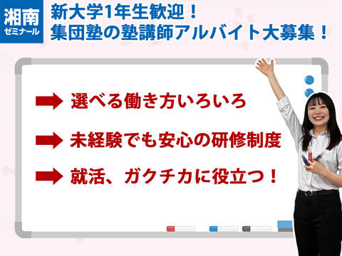 湘南ゼミナール