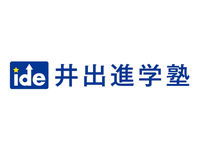 井出進学塾