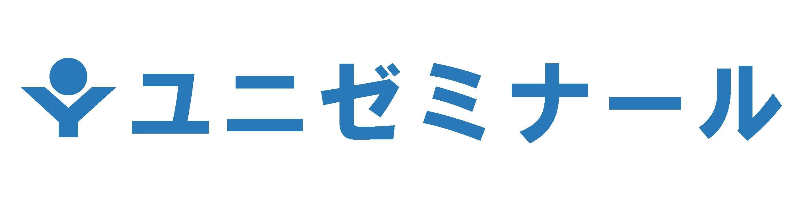 進学塾ユニゼミナール