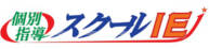 スクールIE