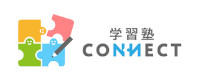 学習塾CONNECT