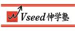 Vseed伸学塾