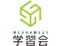 学習会