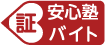 必ずもらえる！採用祝い金