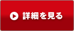 この求人に応募する