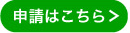 必ずもらえる！採用祝い金