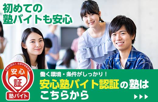 枚方市にある塾講師アルバイト バイト求人募集情報 塾講師japan